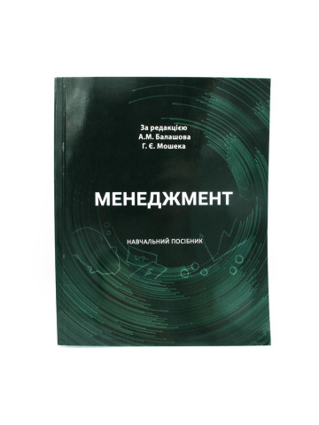 Менеджмент