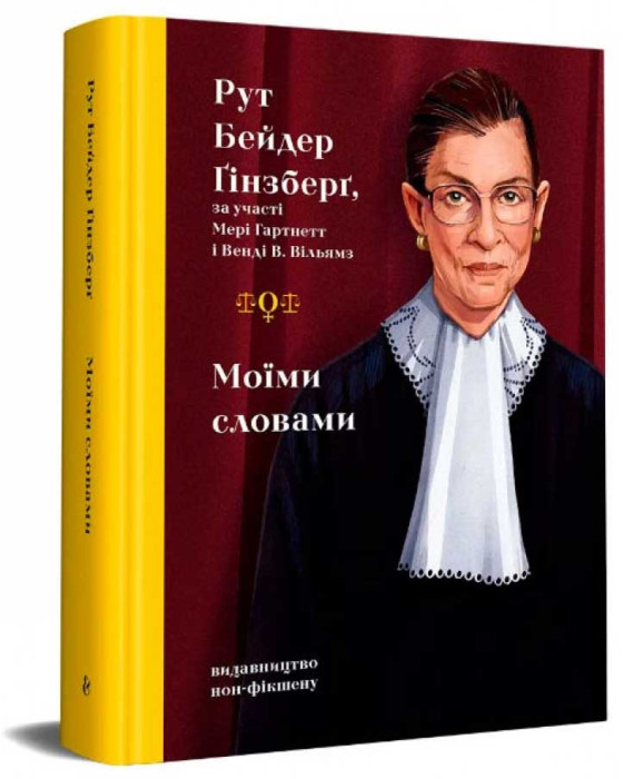 Моїми словами