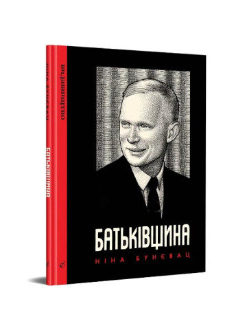 Батьківщина