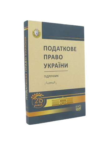 Податкове право України