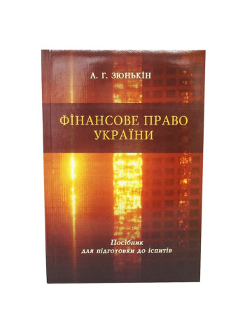 Фінансове право України