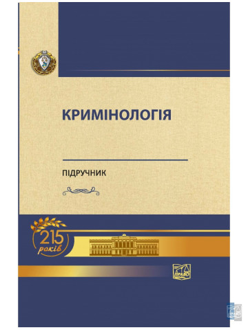 Кримінологія
