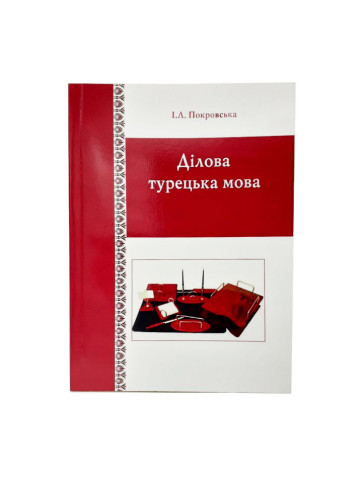 Ділова турецька мова