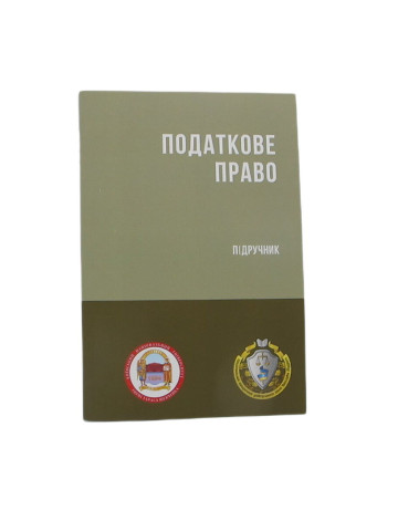 Податкове право України