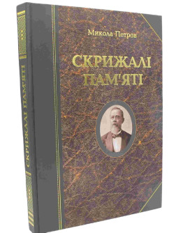 Скрижалі пам'яті