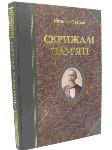 Скрижалі пам'яті