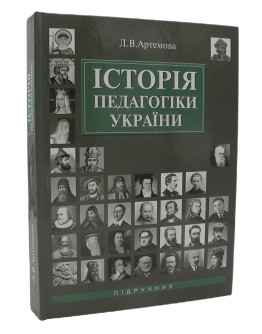 Історія педагогіки України
