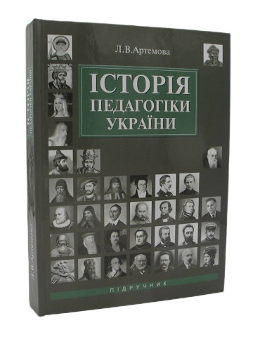 Історія педагогіки України