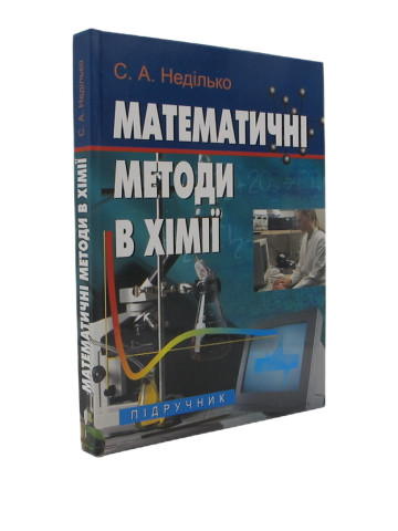 Математичні методи в хімії