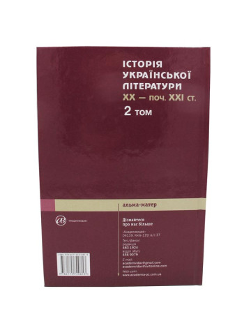 Історія української літератури ХХ-поч.ХХІ ст.: Т.2
