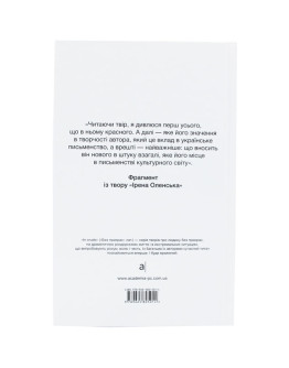 Крушельницький А.В ТОЙ ТРЕТІЙ