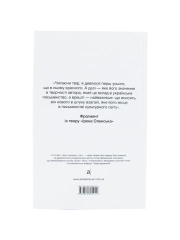 Крушельницький А.В ТОЙ ТРЕТІЙ