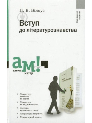Вступ до літературознавства