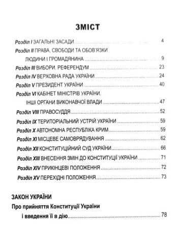 Конституція України. (зменшений формат) 