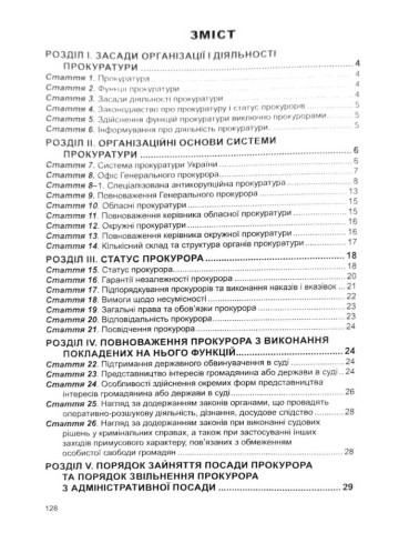 Закон України "Про прокуратуру"