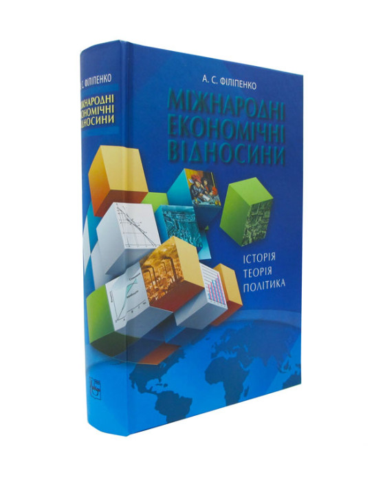 Міжнародні економічні відносини