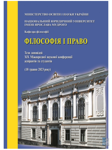 Філософія і право
