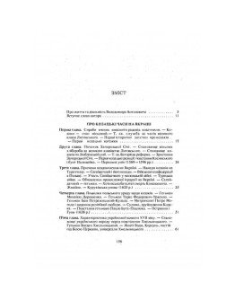 Коротка історія козаччини