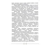 Нова світова економіка: менеджмент, технології, стратегії