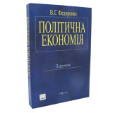 Політична економія