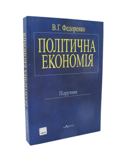 Політична економія