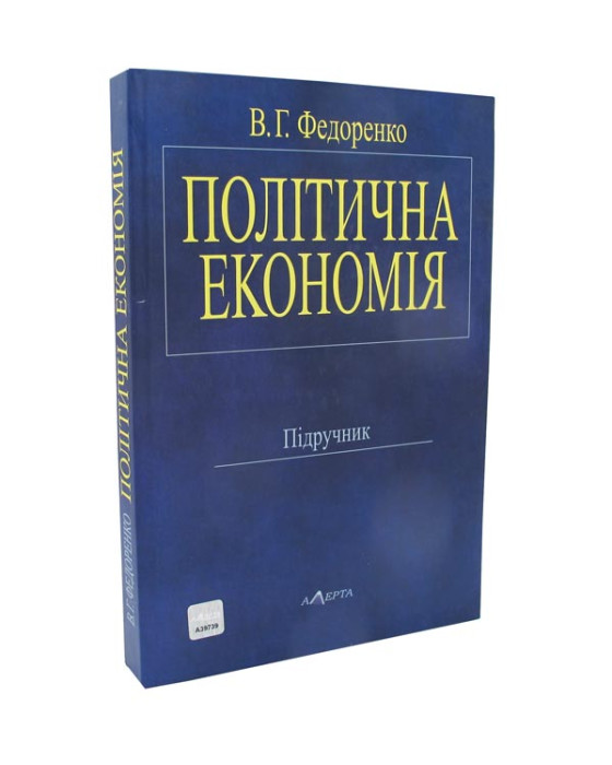 Політична економія