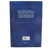 Політична економія