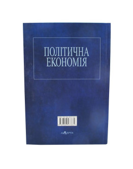 Політична економія