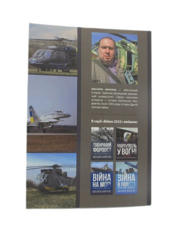 Війна в повітрі-4