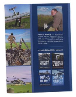 Війна в повітрі-2