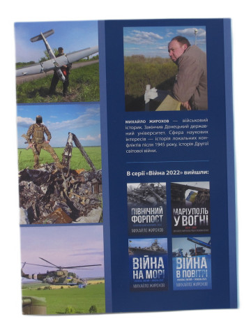 Війна в повітрі-2