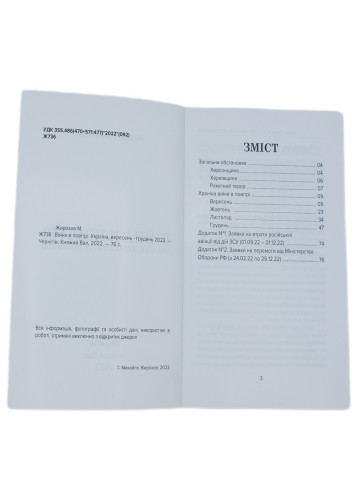 Війна в повітрі-3