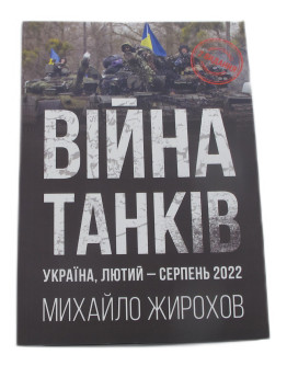 Війна танків