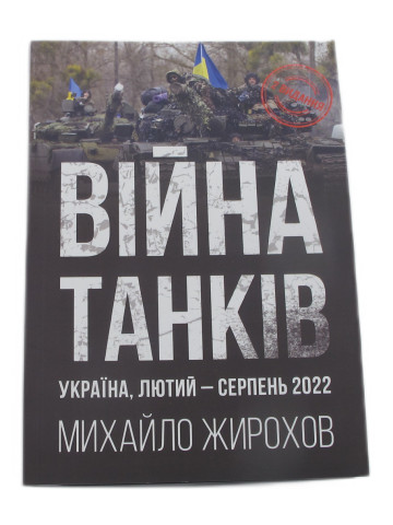 Війна танків