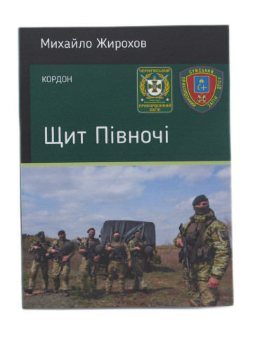 Щит півночі
