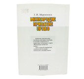 Міжнародне приватне право