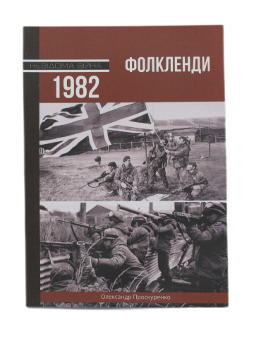 Фолкленди, 1982