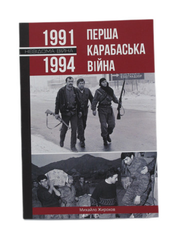 Перша Карабаська війна