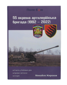 55 окрема артилерійська бригада