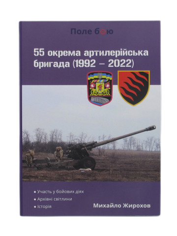 55 окрема артилерійська бригада