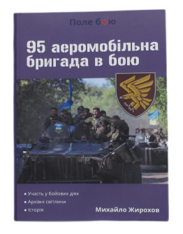 95 аеромобільна бригада в бою