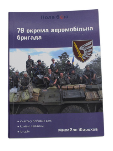 79 окрема аеромобільна бригада