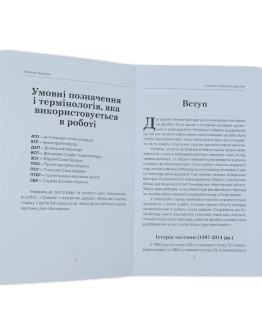 Сіверяни. Броньовий щит держави. 1-а окрема танкова бригада