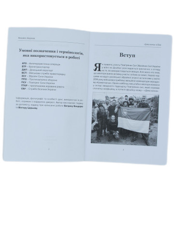 "Дика качка" в бою