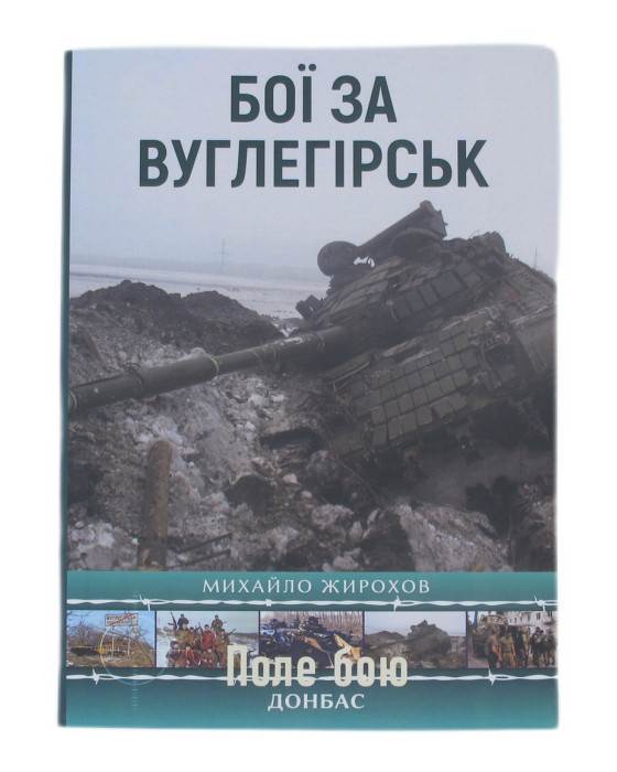 Бої за Вуглегірськ Бої за Вуглегірськ