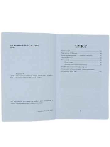 Лисичанська операція