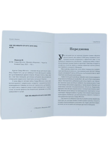 Савур-Могила