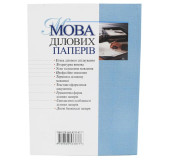Мова ділових паперів