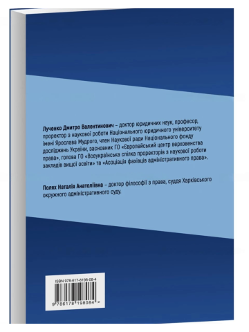 Застосування практики Європейського суду з прав людини в адміністративному судочинстві України