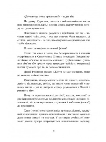 Більше ніж щастя. Японська філософія добробуту